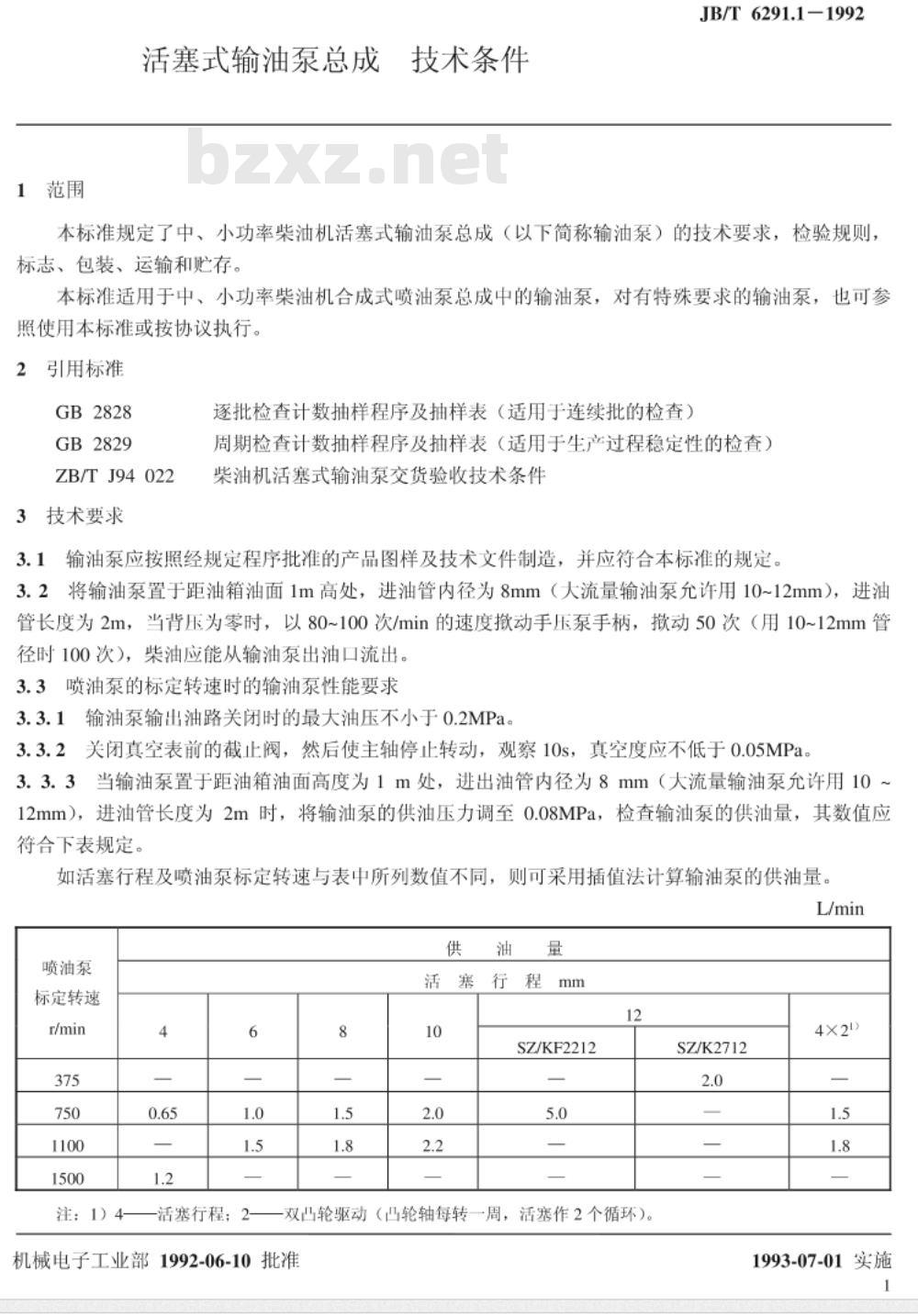 JB/T 6291.1-1992 活塞式输油泵总成 技术条件