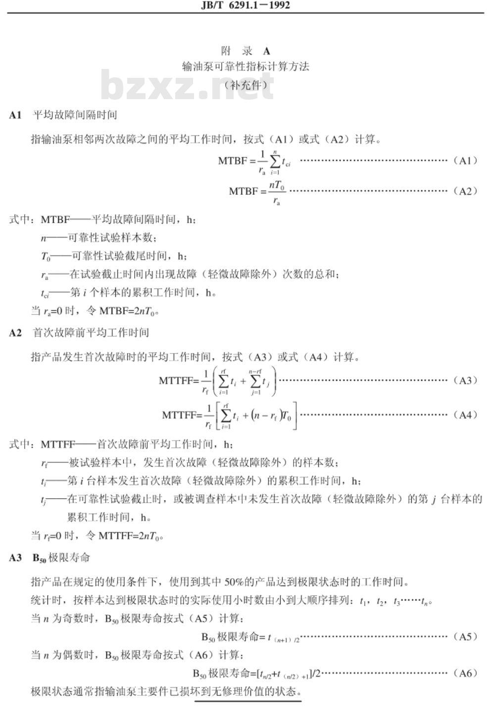 JB/T 6291.1-1992 活塞式输油泵总成 技术条件