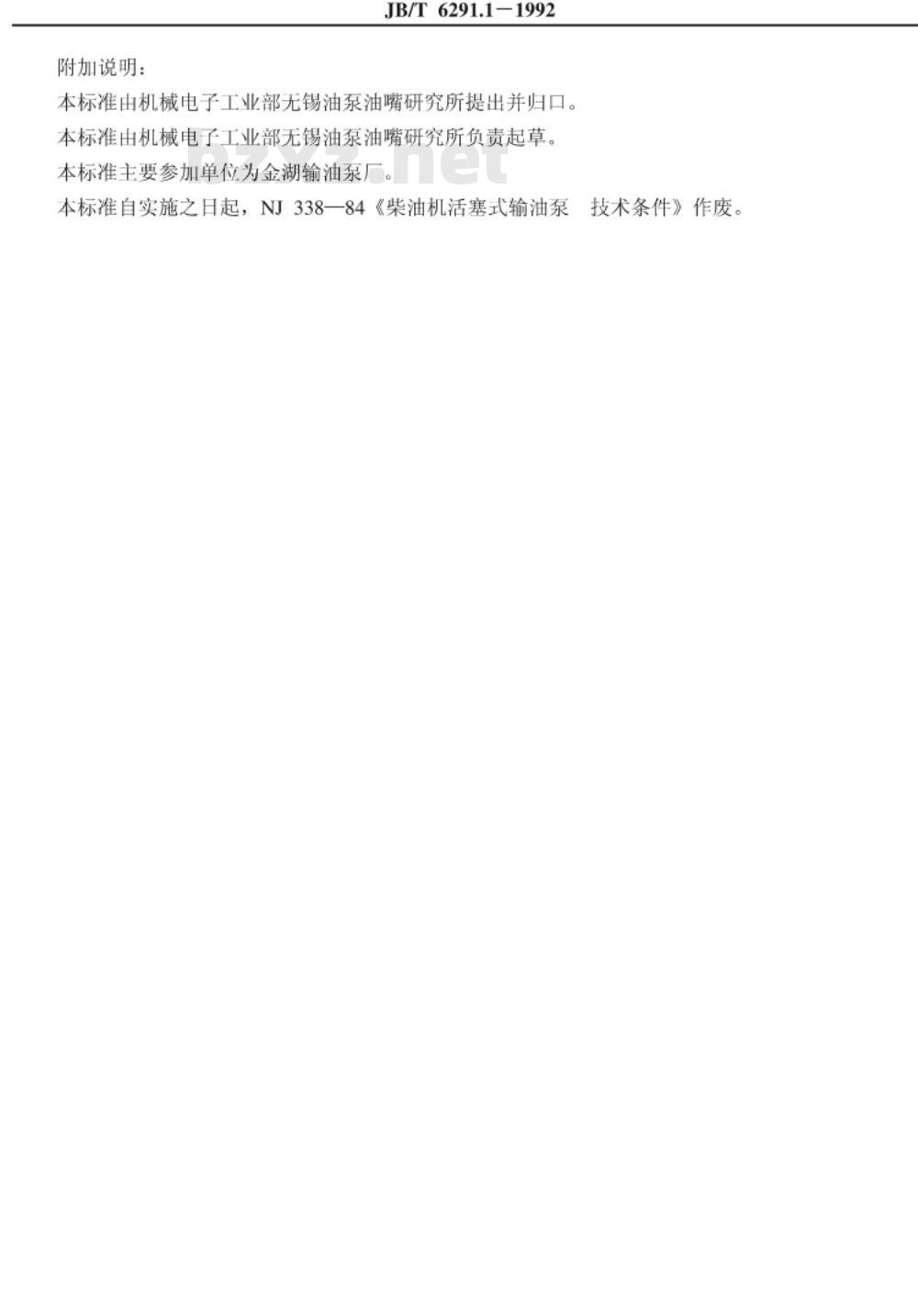 JB/T 6291.1-1992 活塞式输油泵总成 技术条件