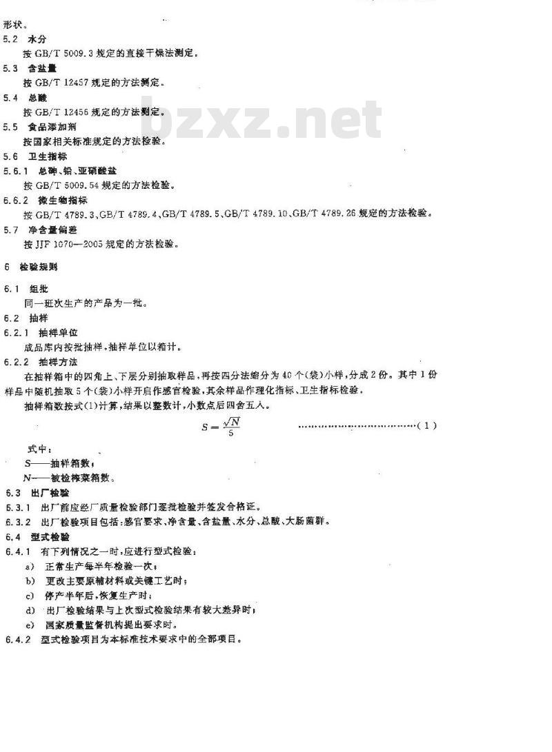 GH/T 1012-2007 方便榨菜