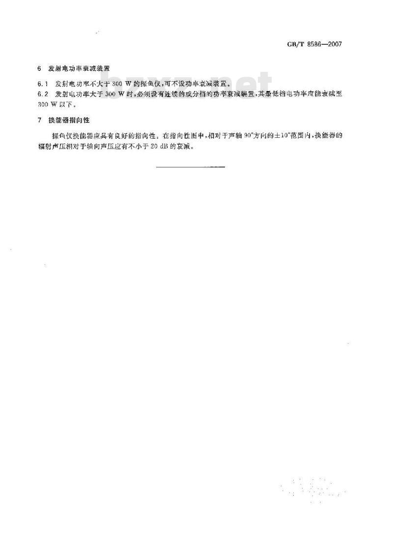 GB/T 8586-2007 探鱼仪工作频率分配及其防止声波干扰技术条件