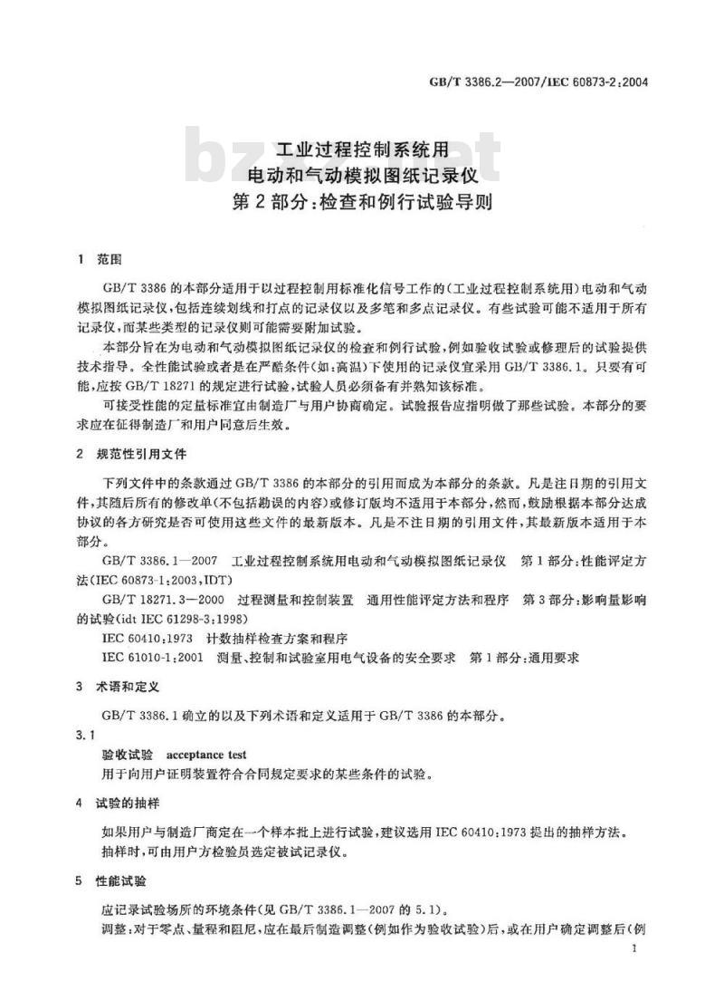 GB/T 3386.2-2007 工业过程控制系统用电动和气动模拟图纸记录仪第2部分:检查和例行试验导则