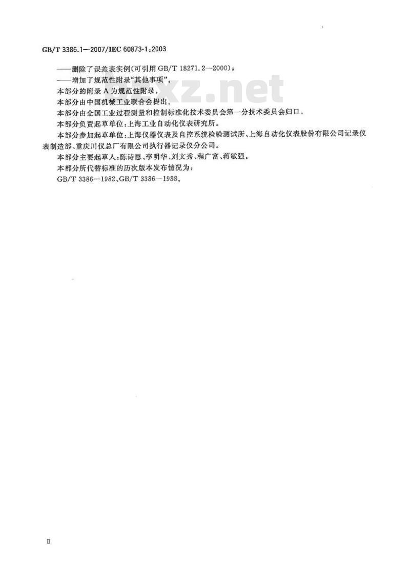 GB/T 3386.1-2007 工业过程控制系统用电动和气动模拟图纸记录仪第1部分:性能评定方法