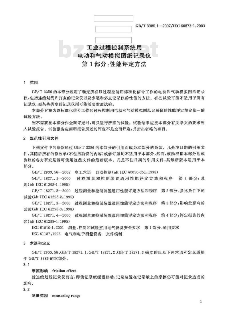GB/T 3386.1-2007 工业过程控制系统用电动和气动模拟图纸记录仪第1部分:性能评定方法