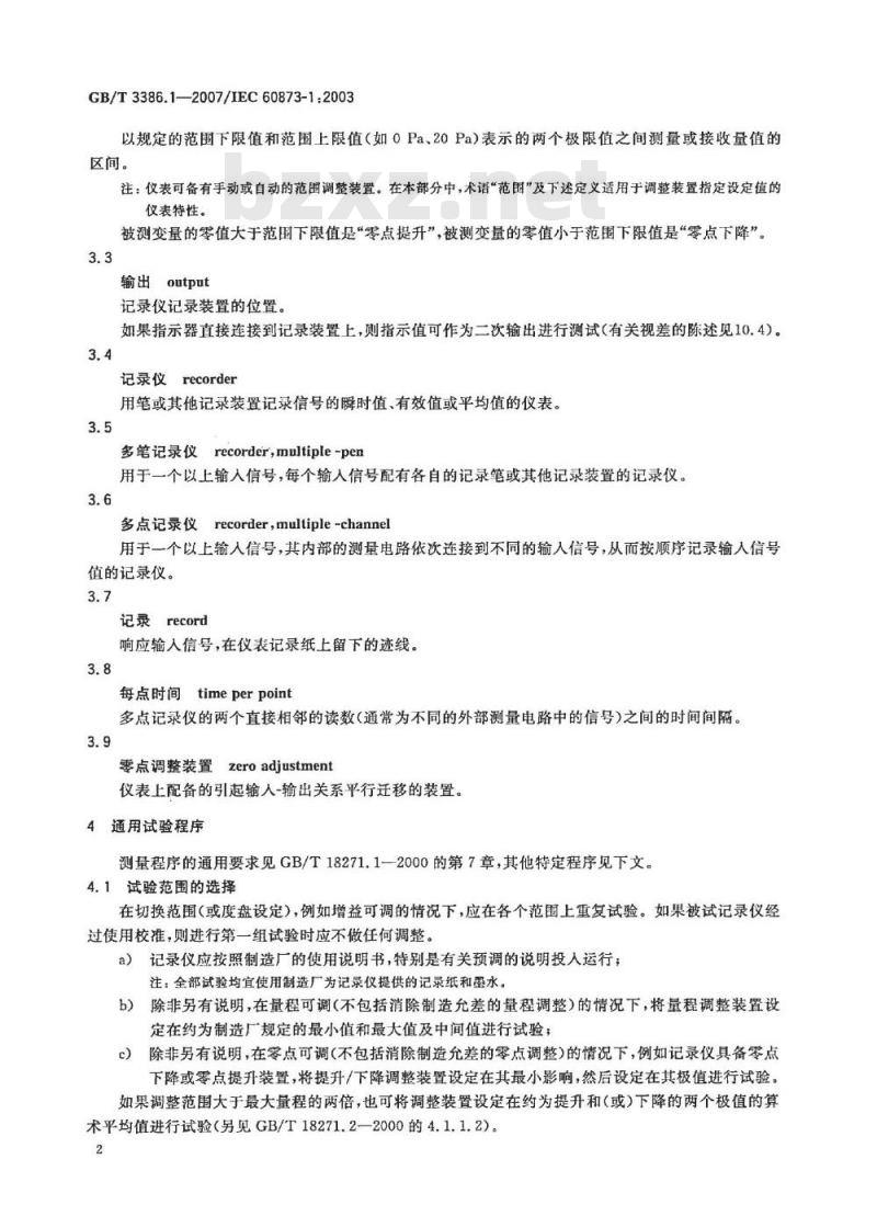 GB/T 3386.1-2007 工业过程控制系统用电动和气动模拟图纸记录仪第1部分:性能评定方法