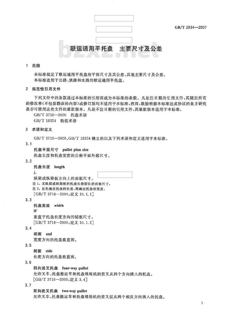 GB/T 2934-2007 联运通用平托盘主要尺寸及公差
