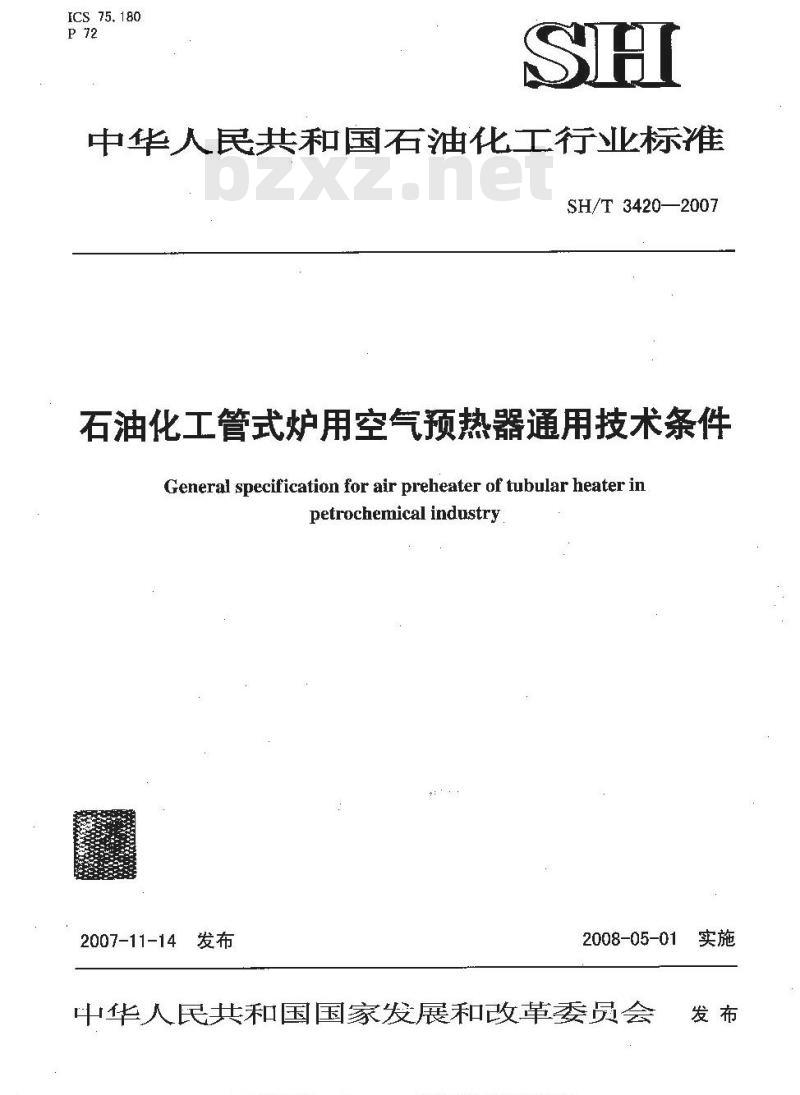 SH/T 3420-2007 石油化工管式炉用空气预热器通用技术条件
