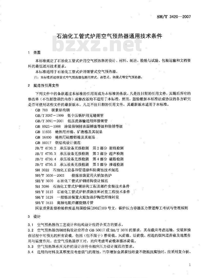 SH/T 3420-2007 石油化工管式炉用空气预热器通用技术条件