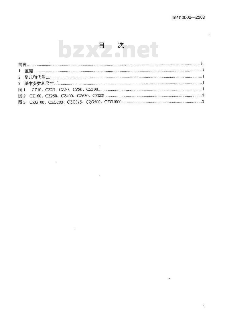JB/T 3002-2008 仓壁振动器 型式、基本参数和尺寸