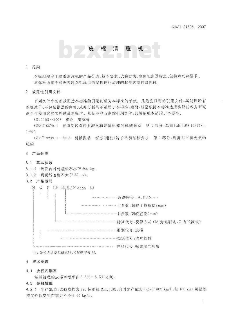 GB/T 21308-2007 皮棉清理机