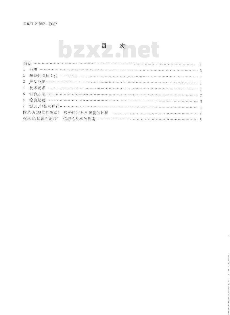 GB/T 21307-2007 皮辊轧花机