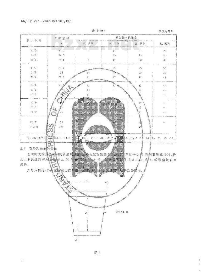 GB/T 21297-2007 实验室玻璃仪器 互换锥形磨砂接头