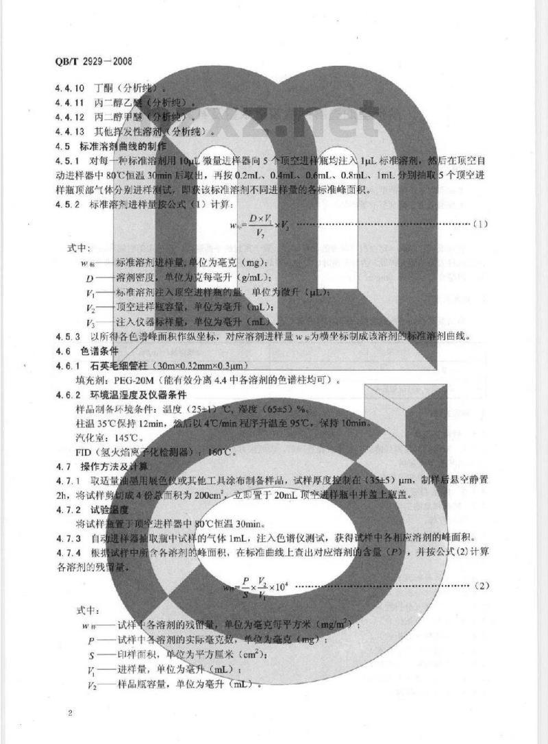 QB/T 2929-2008 溶剂型油墨溶剂残留量限量及其测定方法
