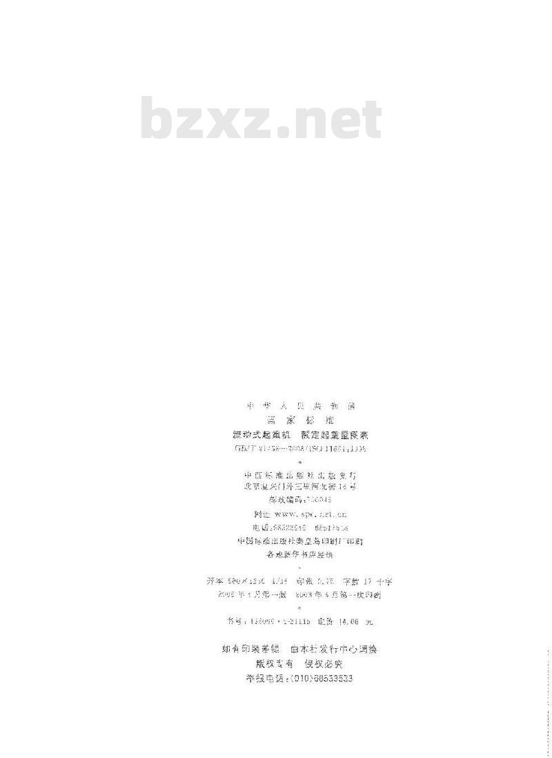 GB/T 21458-2008 流动式起重机 额定起重量图表