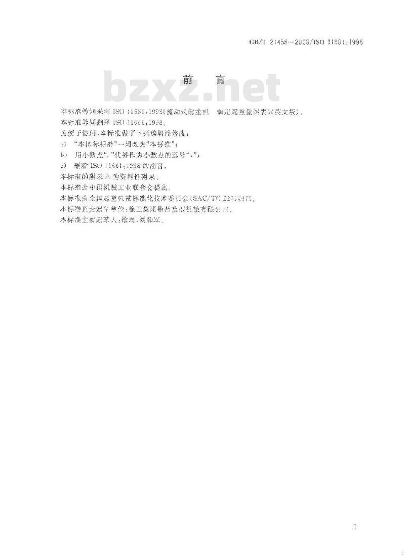 GB/T 21458-2008 流动式起重机 额定起重量图表
