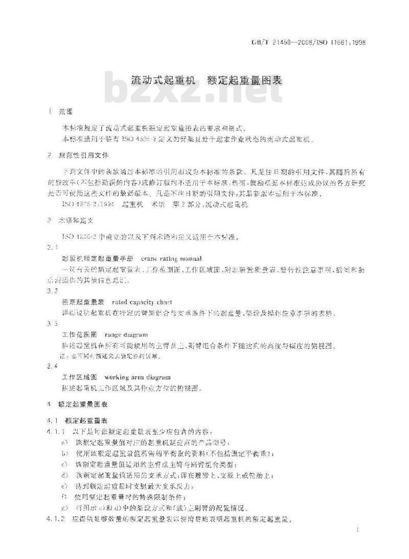 GB/T 21458-2008 流动式起重机 额定起重量图表