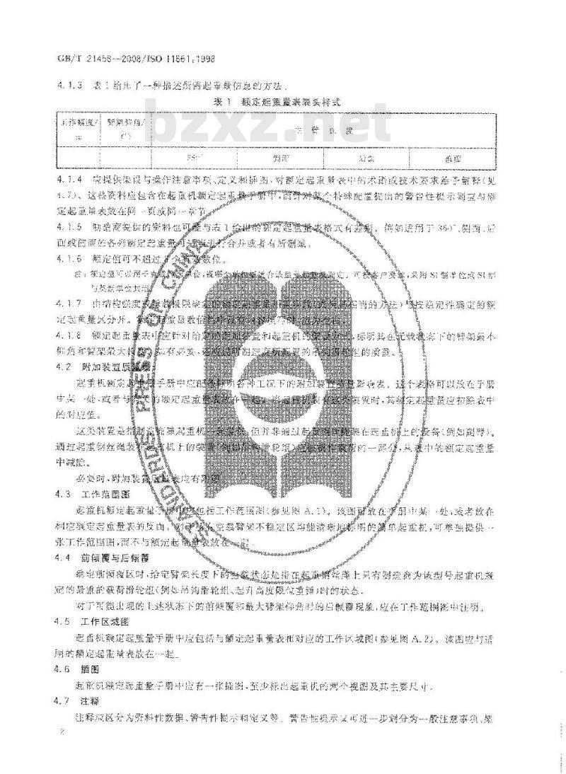 GB/T 21458-2008 流动式起重机 额定起重量图表