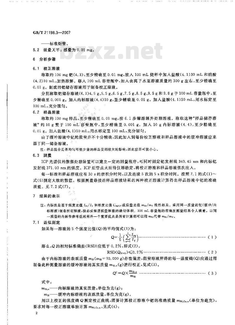 GB/T 21198.3-2007 贵金属合金首饰中贵金属含量的测定ICP光谱法第3部分:钯合金首饰钯含量的测定采用钇为内标