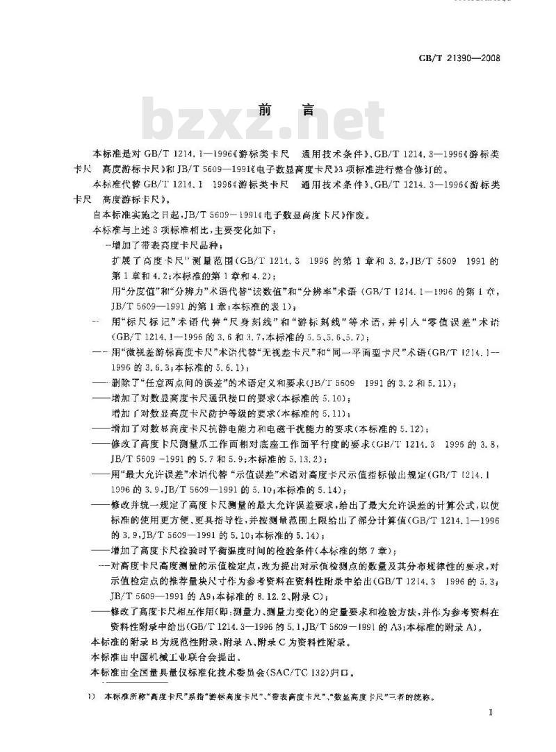 GB/T 21390-2008 游标、带表和数显高度卡尺