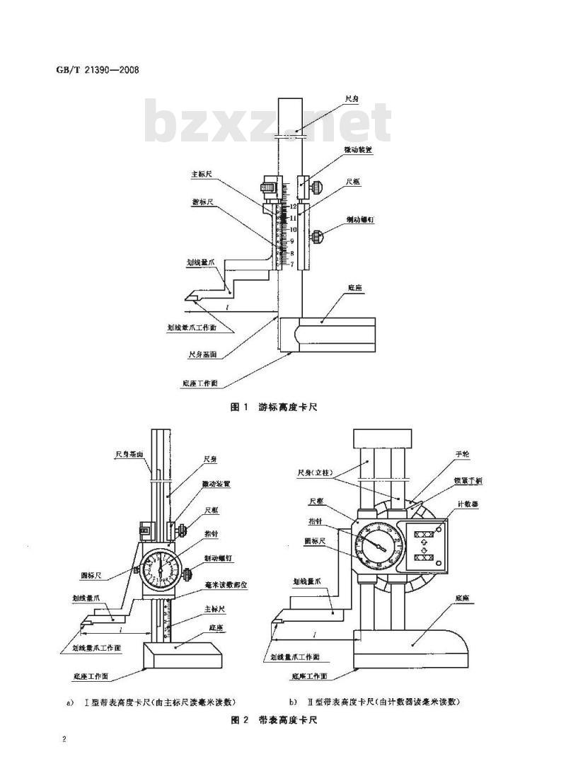GB/T 21390-2008 游标、带表和数显高度卡尺