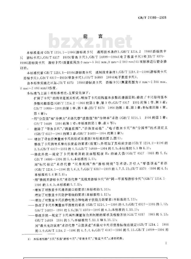 GB/T 21389-2008 游标、带表和数显卡尺