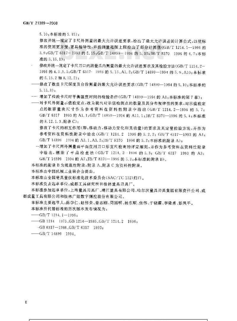 GB/T 21389-2008 游标、带表和数显卡尺