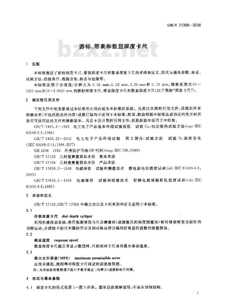 GB/T 21388-2008 游标、带表和数显深度卡尺