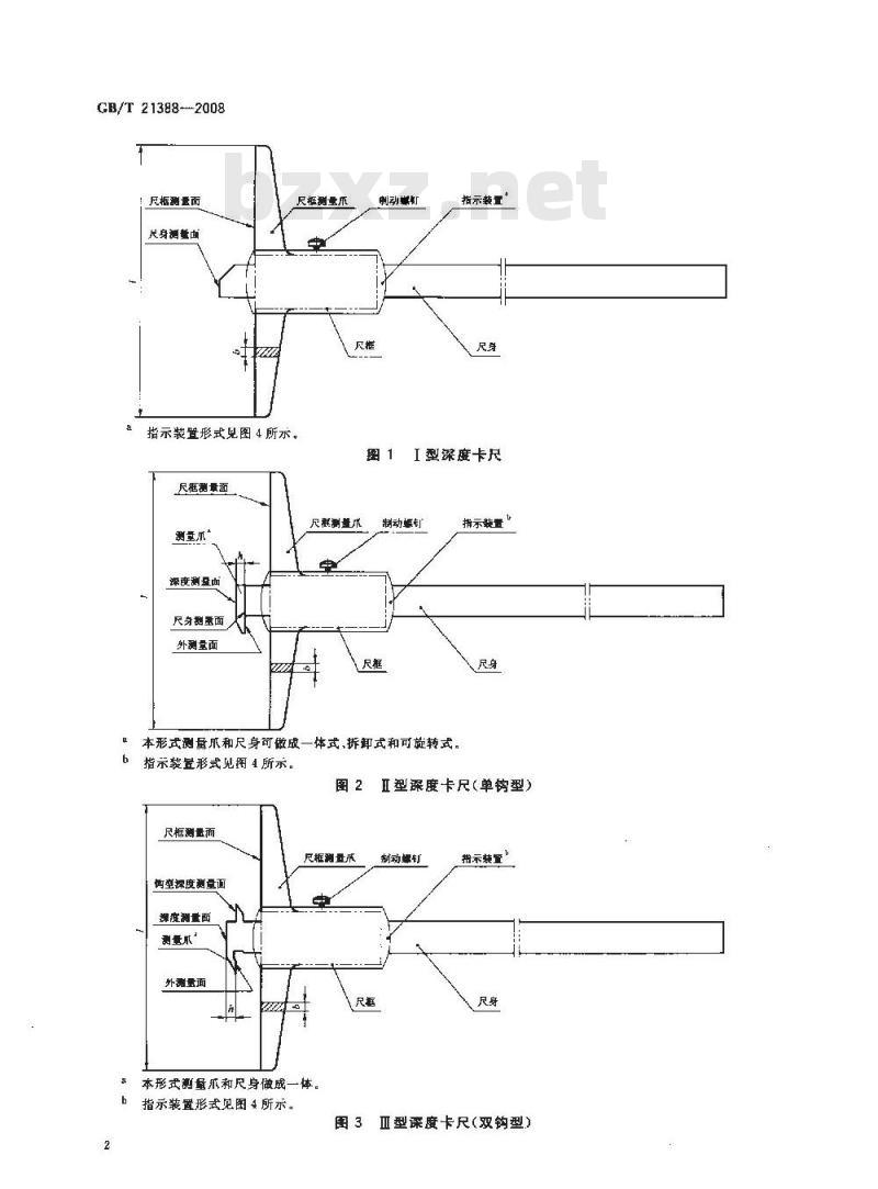 GB/T 21388-2008 游标、带表和数显深度卡尺