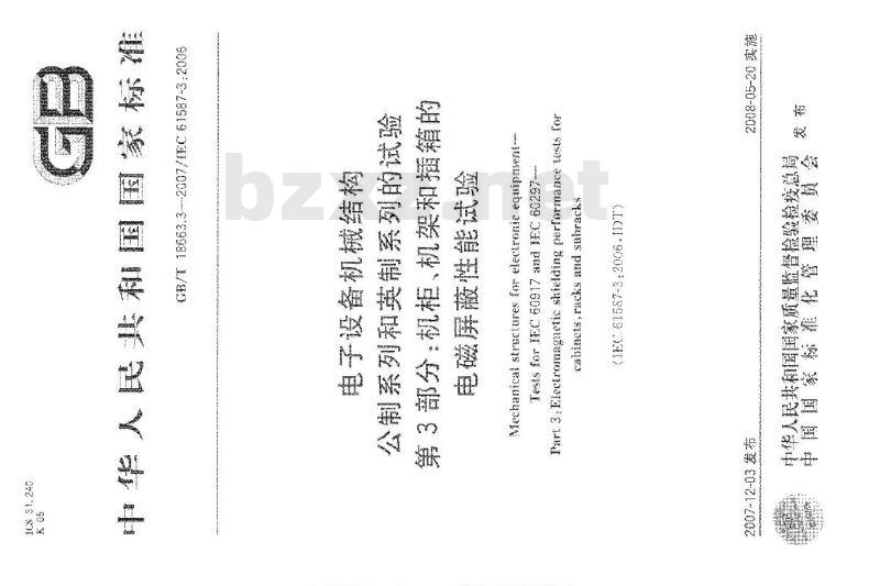 GB/T 18663.3-2007 电子设备机械结构 公制系列和英制系列的试验 第3部分：机柜、机架和插箱的电磁屏蔽性能试验