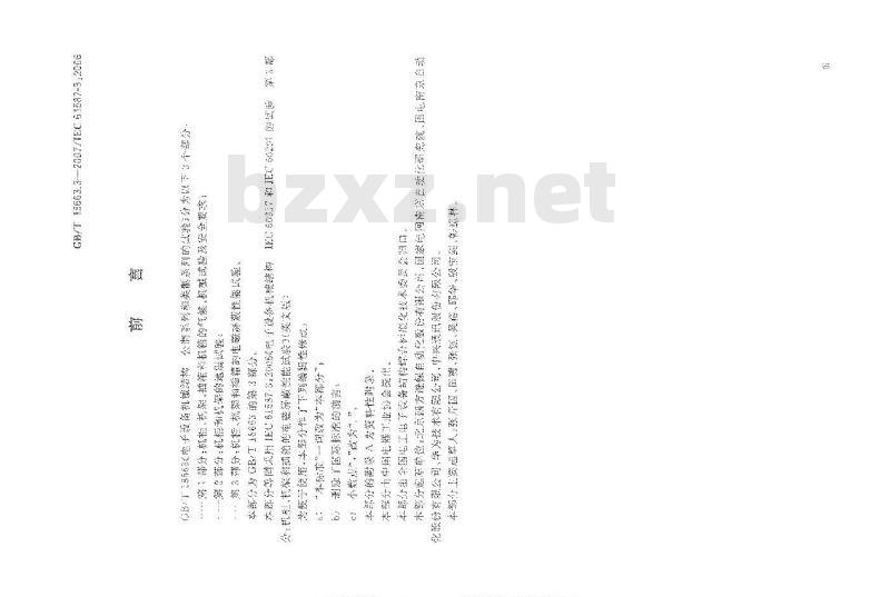 GB/T 18663.3-2007 电子设备机械结构 公制系列和英制系列的试验 第3部分：机柜、机架和插箱的电磁屏蔽性能试验