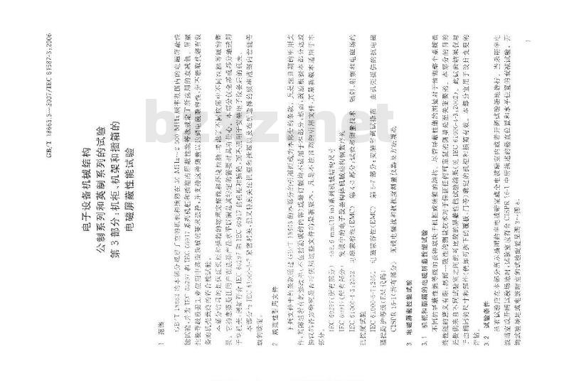 GB/T 18663.3-2007 电子设备机械结构 公制系列和英制系列的试验 第3部分：机柜、机架和插箱的电磁屏蔽性能试验