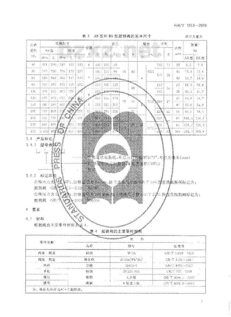 GB/T 1853-2008 船用法兰铸钢舷侧截止止回阀