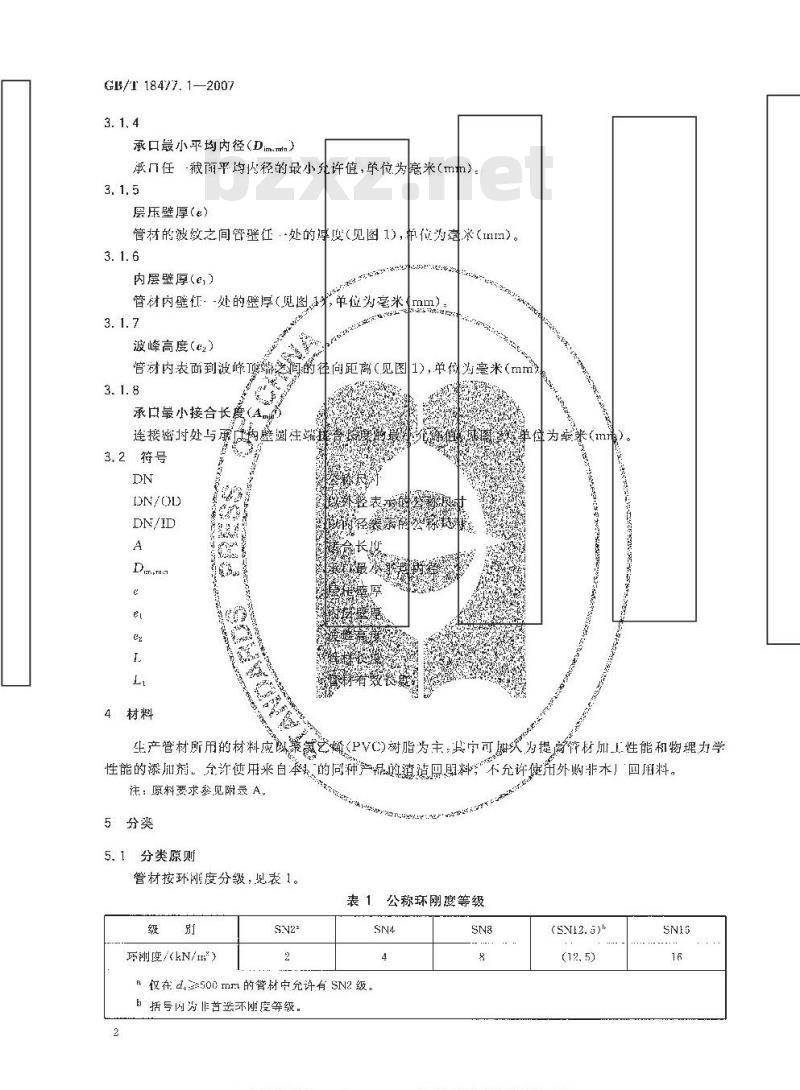 GB/T 18477.1-2007 埋地排水用硬聚氯乙烯(PVC-U)结构壁管道系统 第1部分：双壁波纹管材