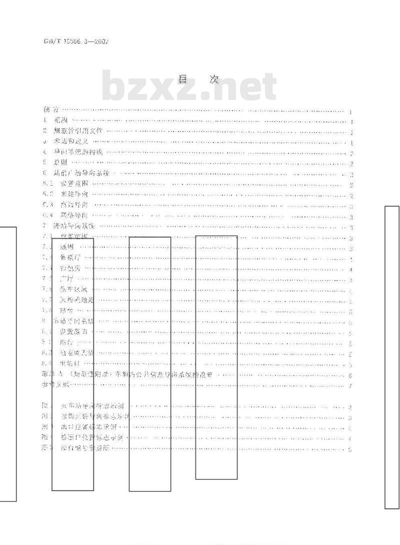 GB/T 15566.3-2007 公共信息导向系统设置原则与要求第3部分:铁路旅客车站