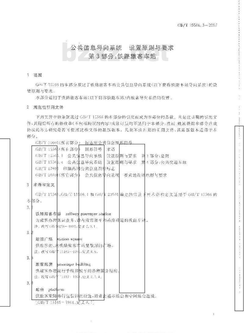 GB/T 15566.3-2007 公共信息导向系统设置原则与要求第3部分:铁路旅客车站