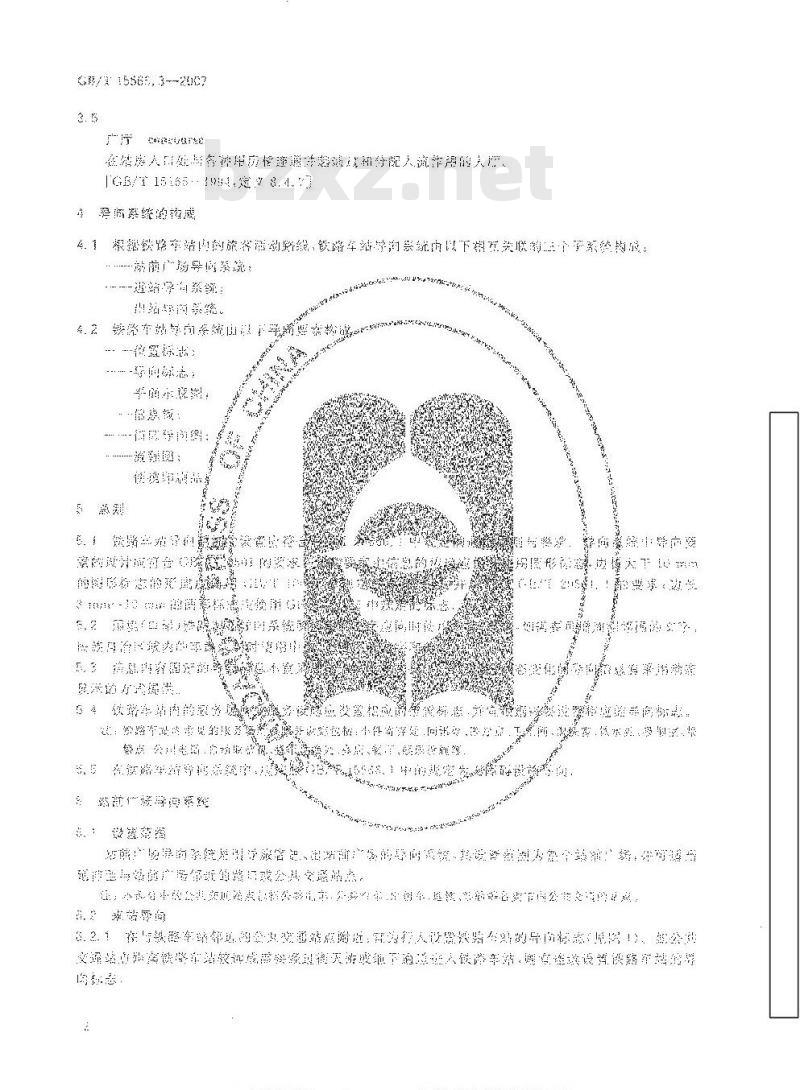 GB/T 15566.3-2007 公共信息导向系统设置原则与要求第3部分:铁路旅客车站
