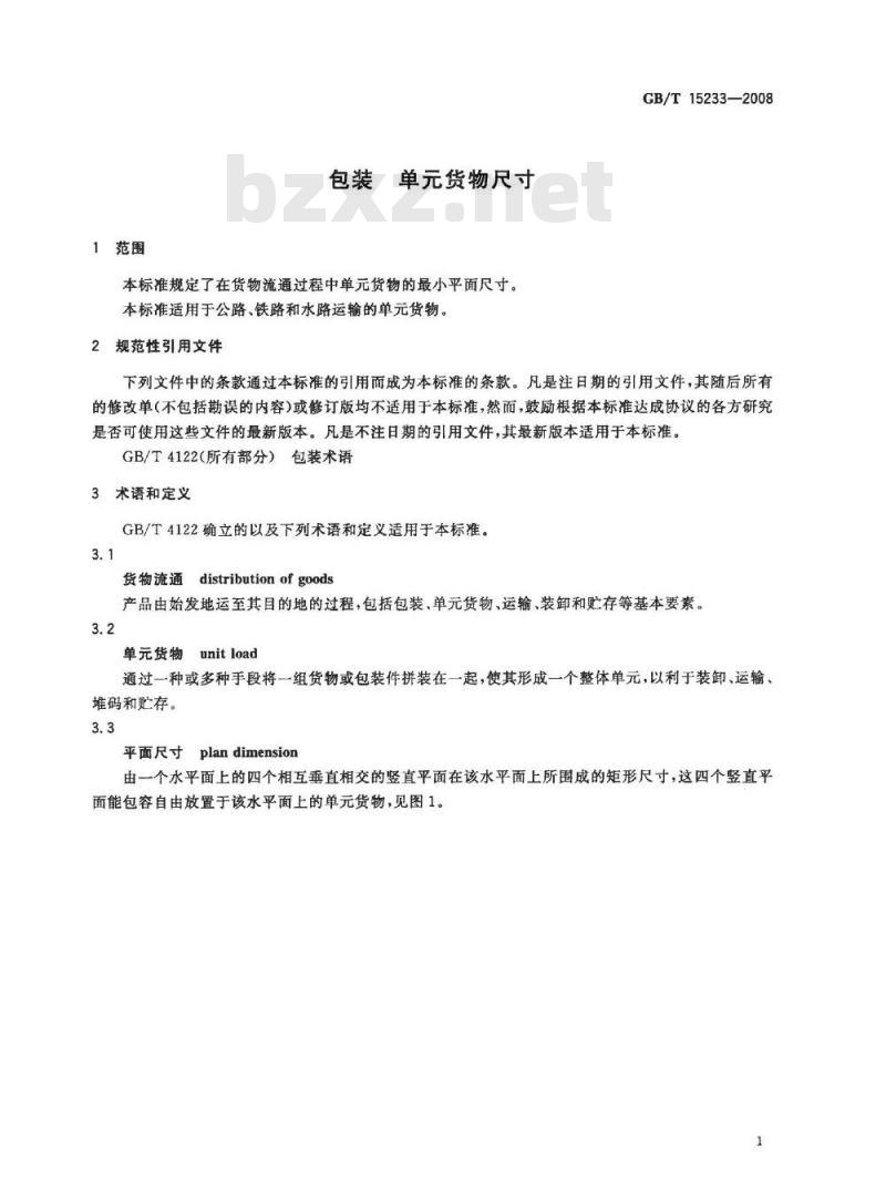 GB/T 15233-2008 包装 单货物尺寸
