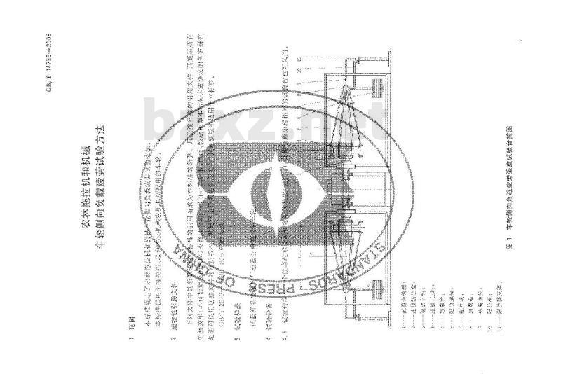 GB/T 14785-2008 农林拖拉机和机械 车轮侧向负载疲劳试验方法