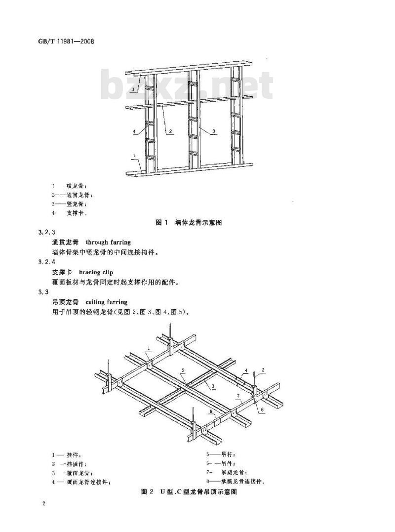 GB/T 11981-2008 建筑用轻钢龙骨