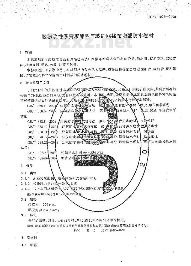 JC/T 1078-2008 胶粉改性沥青聚酯毡与玻纤网格布增强防水卷材