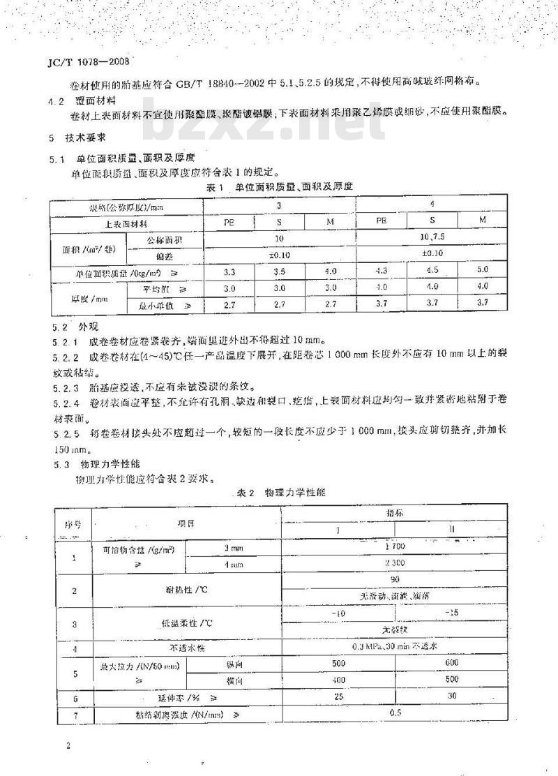 JC/T 1078-2008 胶粉改性沥青聚酯毡与玻纤网格布增强防水卷材