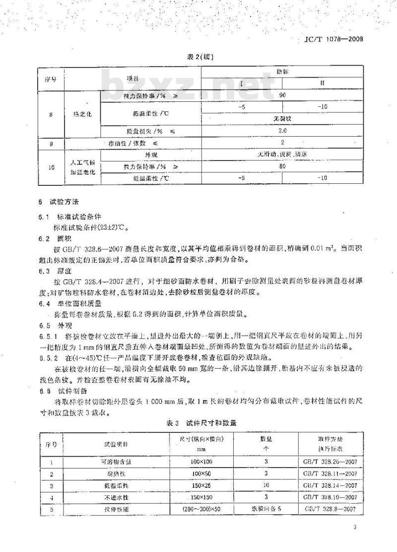 JC/T 1078-2008 胶粉改性沥青聚酯毡与玻纤网格布增强防水卷材