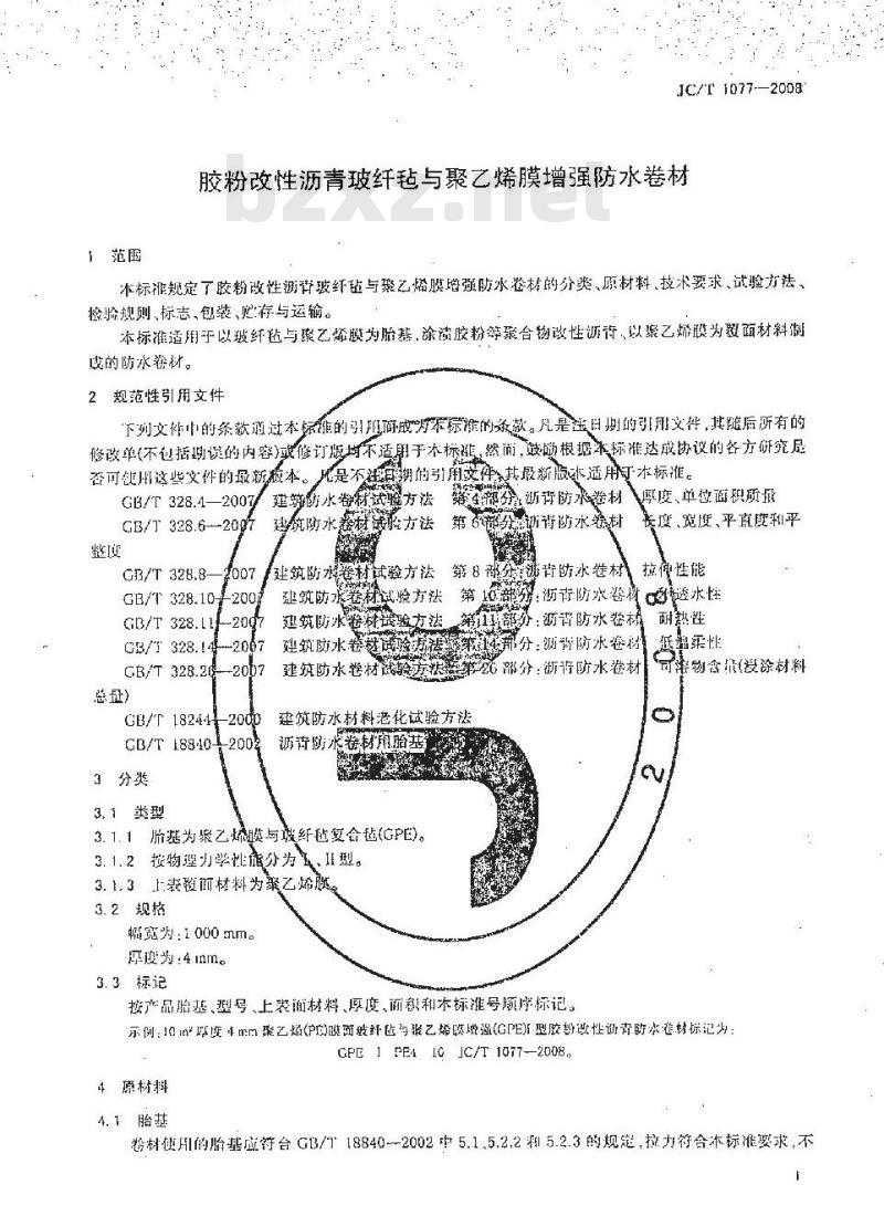 JC/T 1077-2008 胶粉改性沥青玻纤毡与聚乙烯膜增强防水卷材