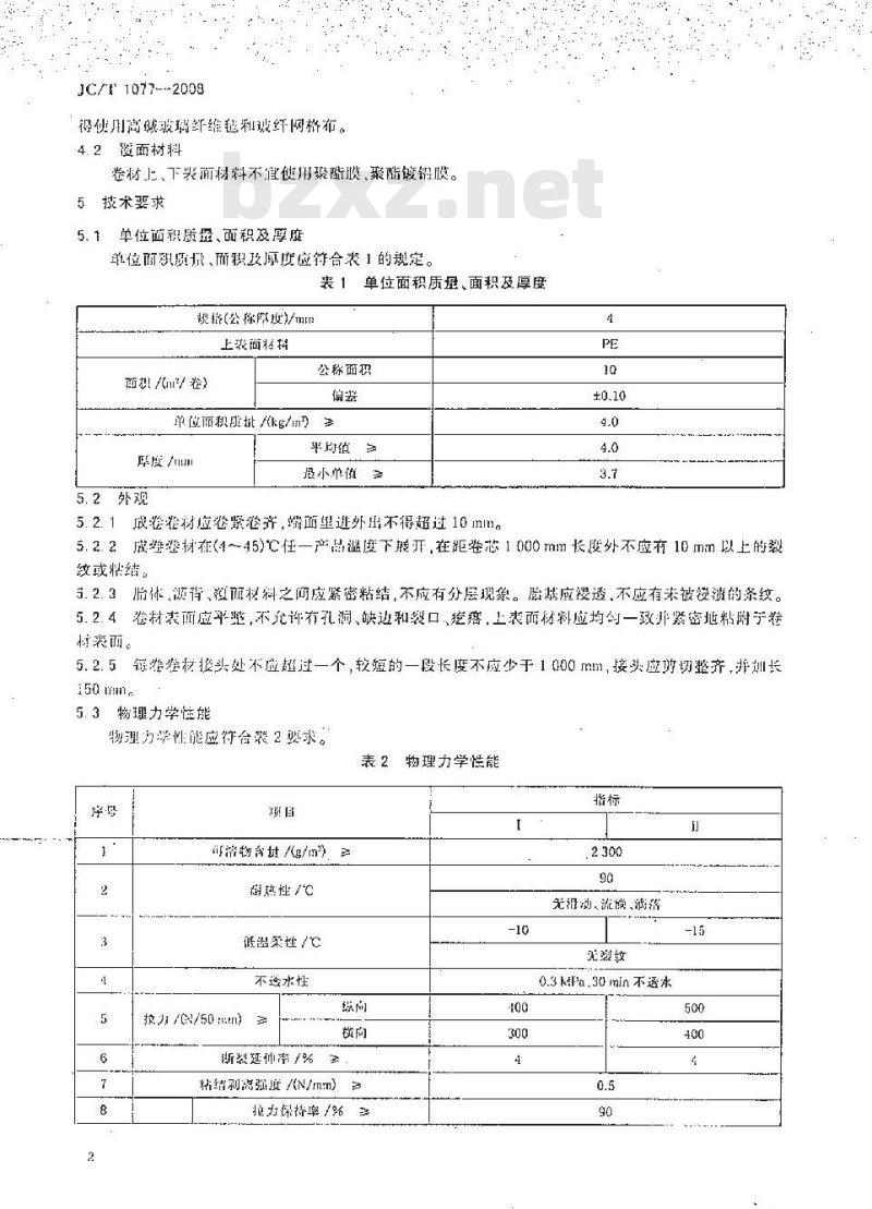 JC/T 1077-2008 胶粉改性沥青玻纤毡与聚乙烯膜增强防水卷材