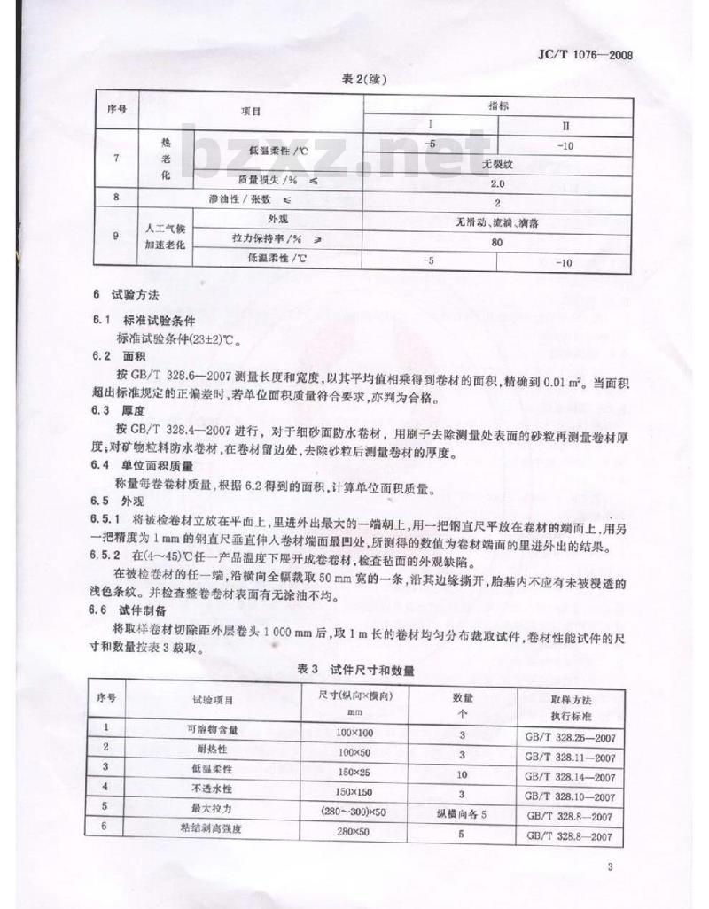 JC/T 1076-2008 胶粉改性沥青玻纤毡与玻纤网格布增强防水卷材
