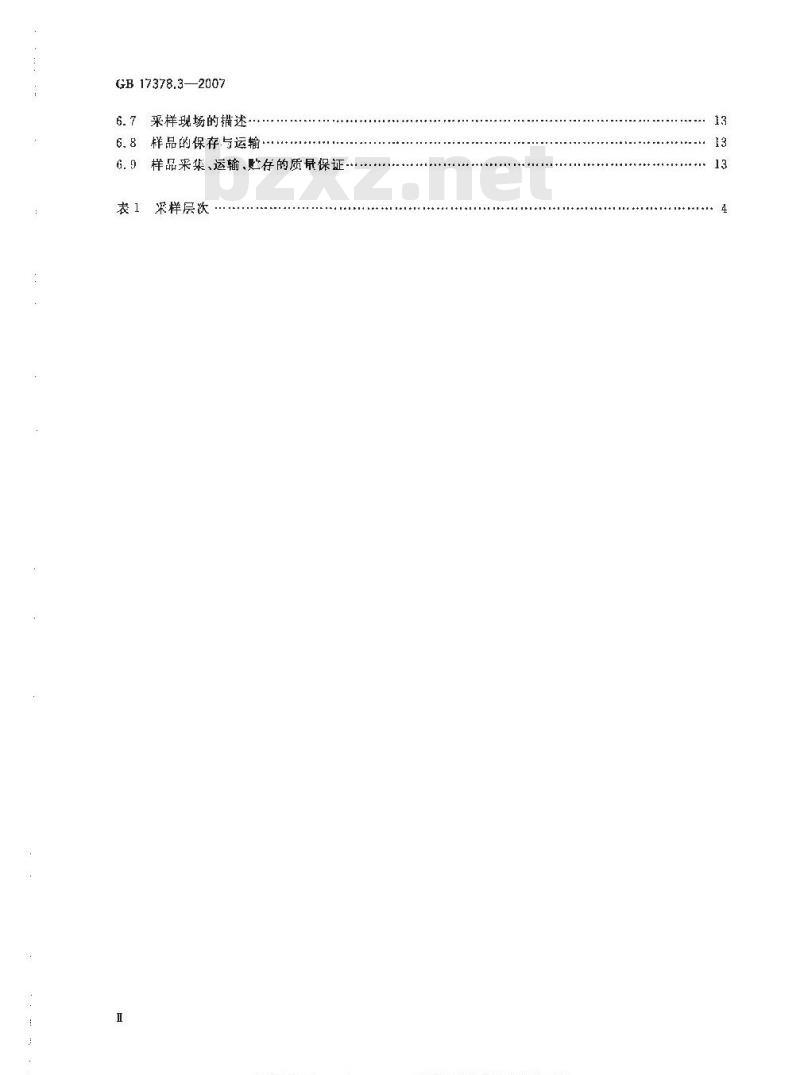 GB 17378.3-2007 海洋监测规范 第3部分:样品采集、贮存与运输