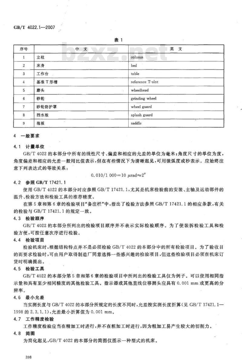 GB/T 4022.1-2007 卧轴矩台平面磨床精度检验第1部分:工作台面长度至1 600 mm的机床