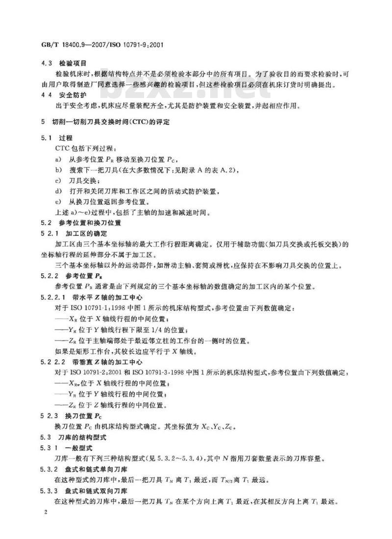 GB/T 18400.9-2007 加工中心检验条件第9部分:刀具交换和托板交换操作时间的评定