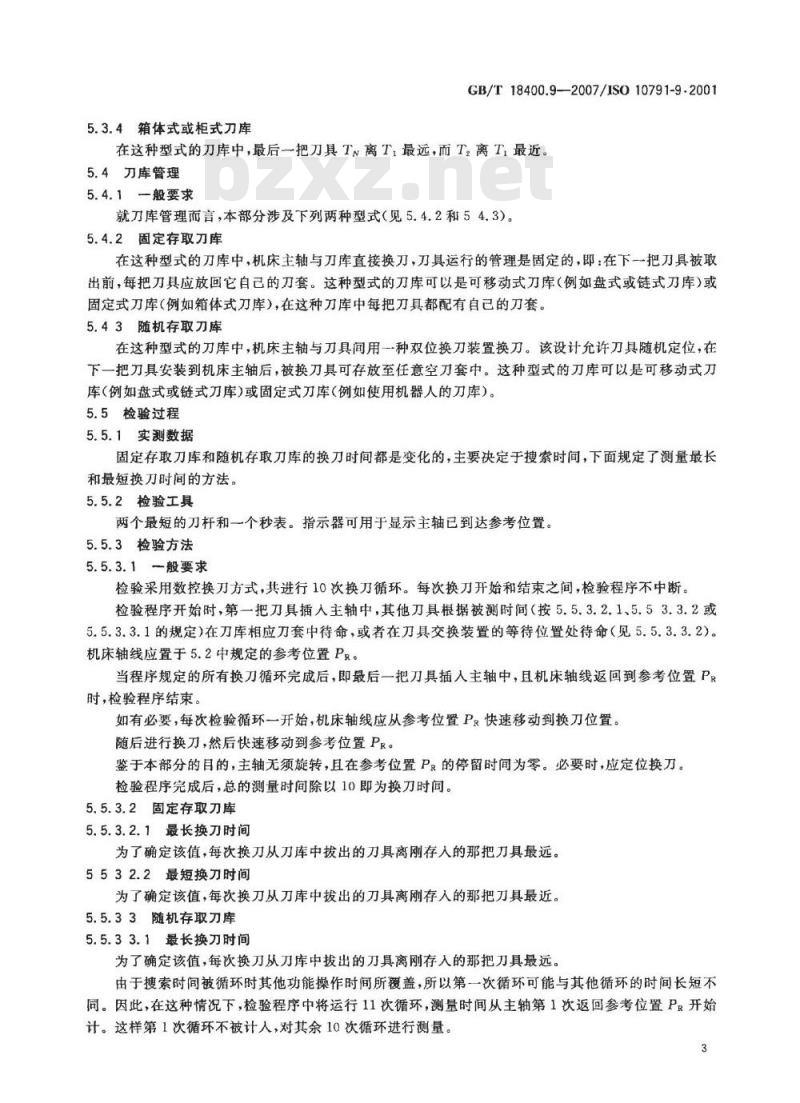 GB/T 18400.9-2007 加工中心检验条件第9部分:刀具交换和托板交换操作时间的评定