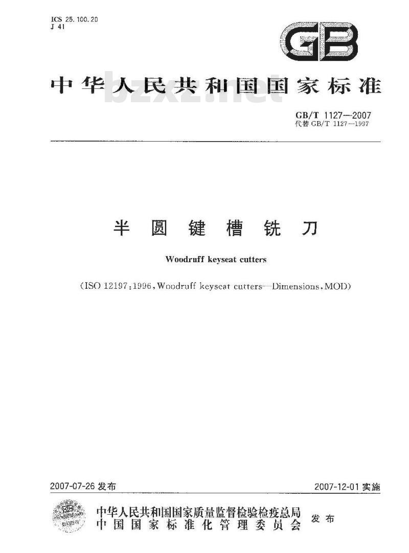 GB/T 1127-2007 半圆键槽铣刀